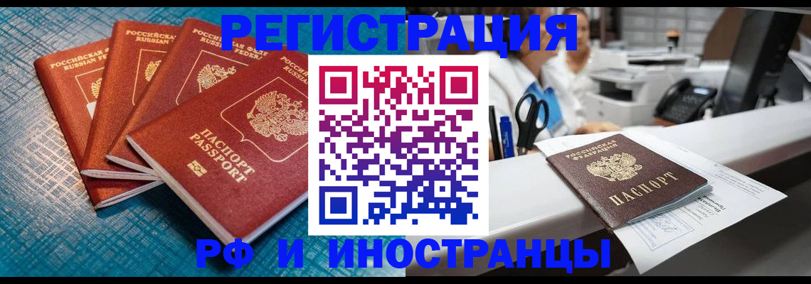 прописка регистрация в Тереке